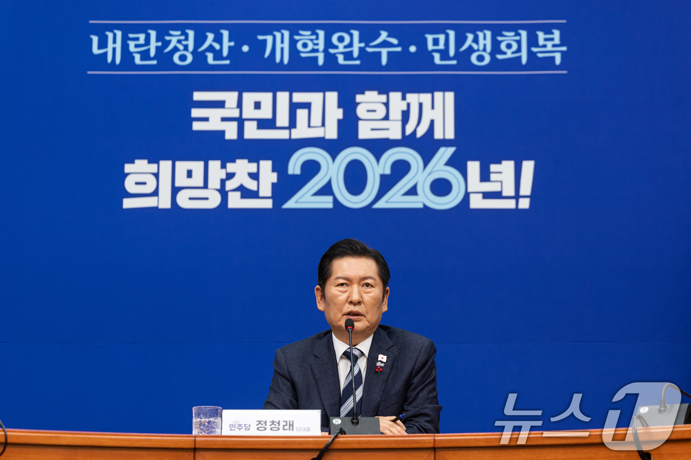 (서울=뉴스1) 이승배 기자 = 정청래 더불어민주당 대표가 26일 서울 여의도 국회에서 취임 후 열린 첫 공식 기자회견에서 발언하고 있다. 2025.12.26/뉴스1