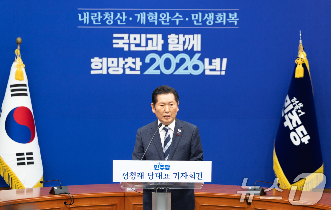 (서울=뉴스1) 이승배 기자 = 정청래 더불어민주당 대표가 26일 서울 여의도 국회에서 취임 후 열린 첫 공식 기자회견에서 발언하고 있다. 2025.12.26/뉴스1