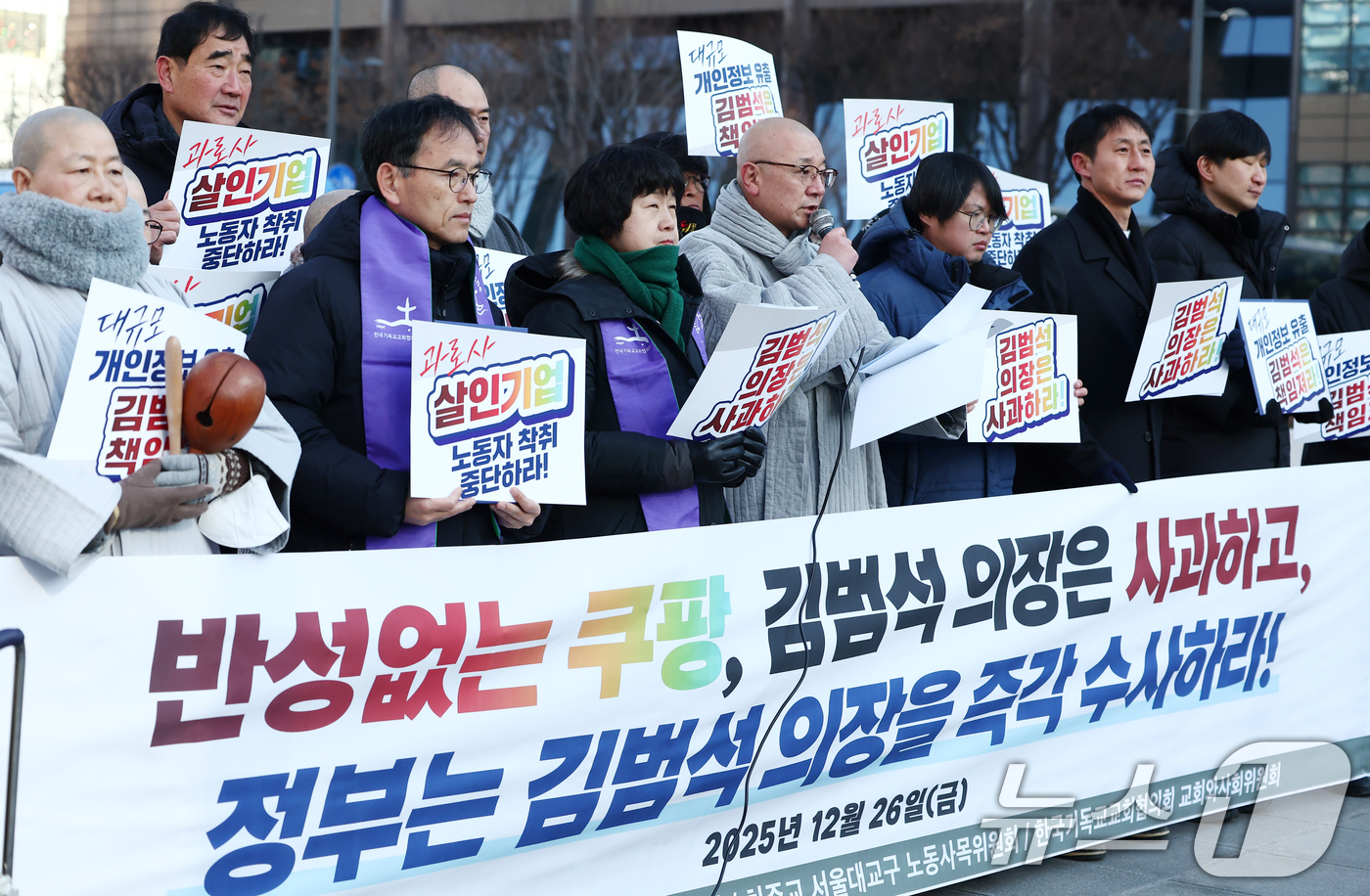 (서울=뉴스1) 김민지 기자 = 대한불교조계종 사회노동위원회·원불교 인권위원회·천주교서울대교구 노동사목위원회·한국기독교교회협의회 교회와사회위원회가 26일 오전 서울 종로구 광화문광 …
