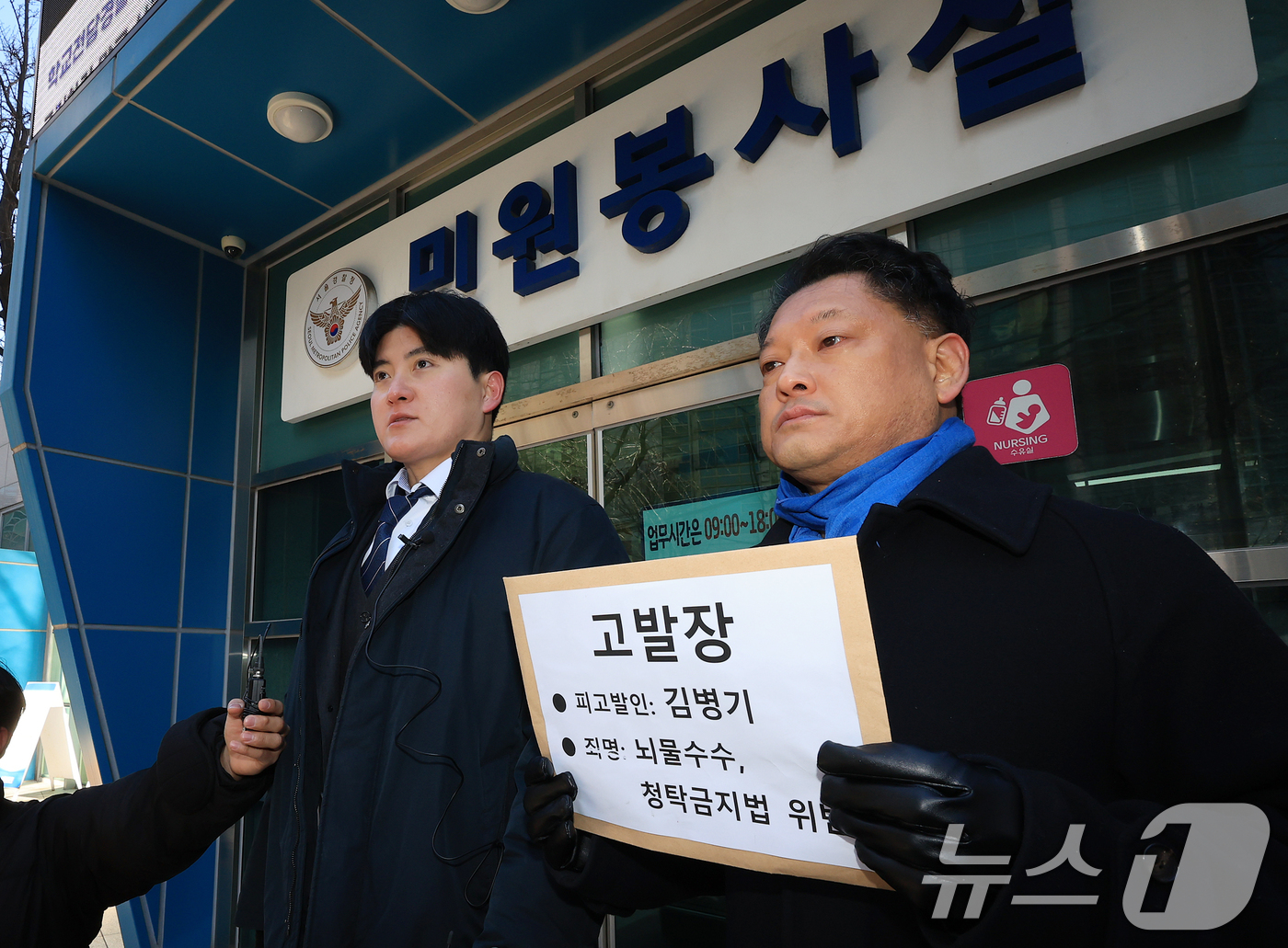 (서울=뉴스1) 김진환 기자 = 박강훈 변호사가 26일 서울 종로구 서울경찰청 민원실에서 뇌물수수 및 청탁금지법 위반 혐의로 김병기 더불어민주당 원내대표에 대한 사법정의 바로세우기 …