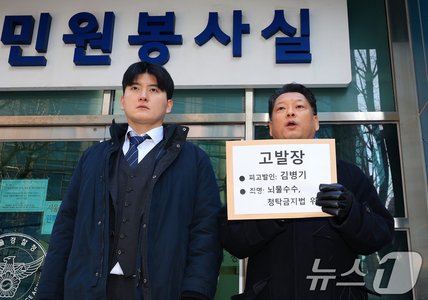 (서울=뉴스1) 김진환 기자 = 김한메 사법정의 바로세우기 시민행동(사세행) 상임대표가 26일 서울 종로구 서울경찰청 민원실에서 뇌물수수 및 청탁금지법 위반 혐의로 김병기 더불어민 …