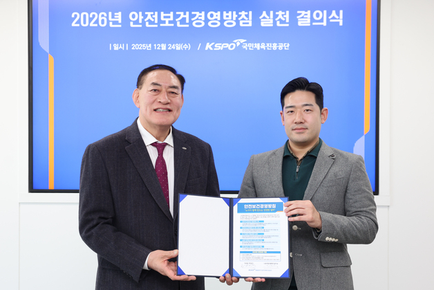 체육공단, 2026년 노사 공동 안전보건 경영방침 실천 결의식 개최