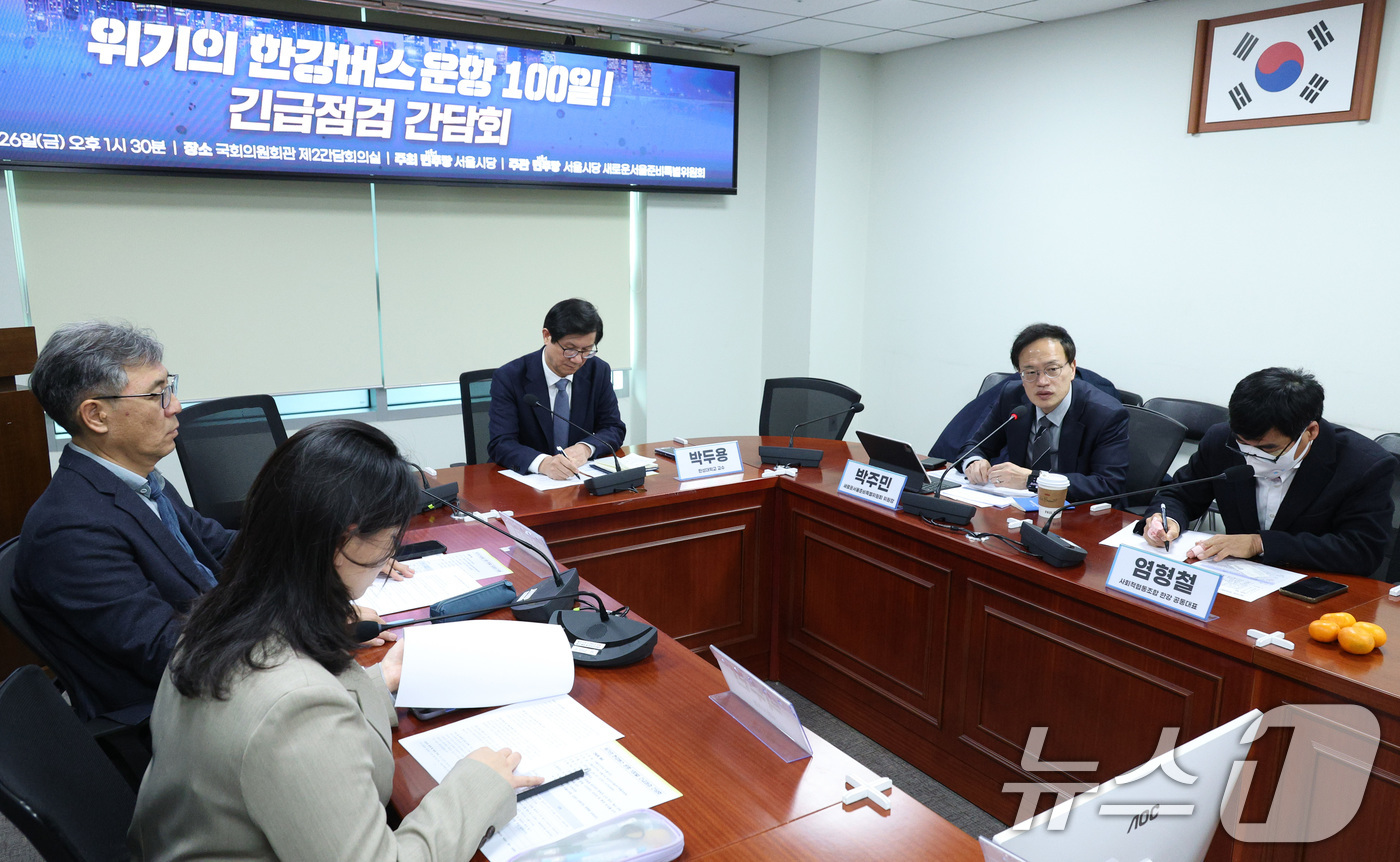 (서울=뉴스1) 신웅수 기자 = 서울시장 출마를 선언한 박주민 더불어민주당 의원이 26일 서울 여의도 국회 의원회관에서 열린 ‘위기의 한강버스 100일’ 긴급점검 간담회에서 발언하 …