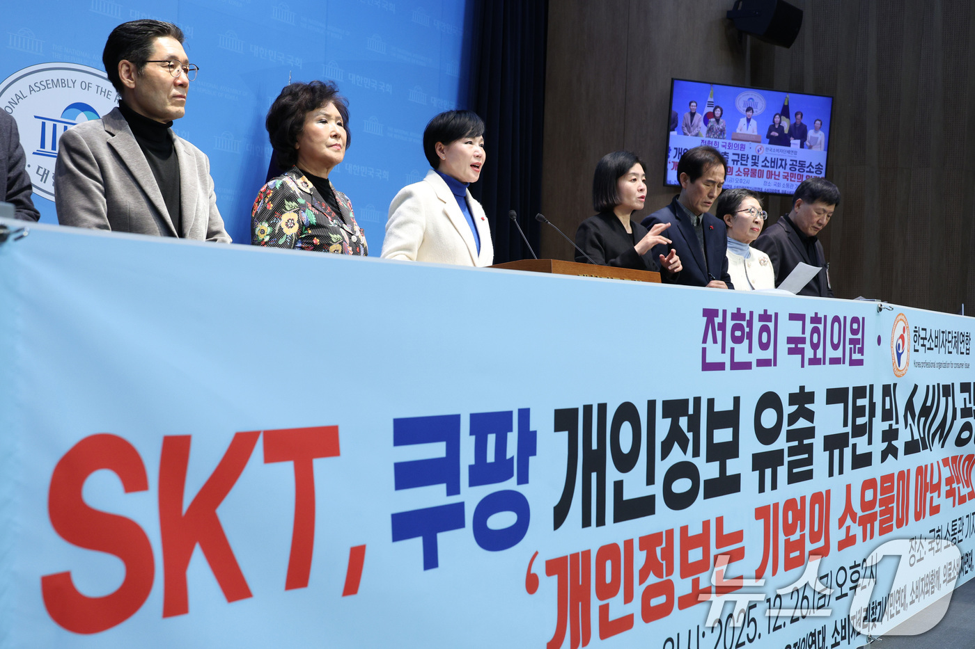 (서울=뉴스1) 신웅수 기자 = 전현희 더불어민주당 의원이 26일 서울 여의도 국회 소통관에서 쿠팡 개인정보 유출 규탄 기자회견을 하고 있다. 2025.12.26/뉴스1