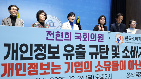 SK텔레콤·쿠팡 규탄하는 전현희