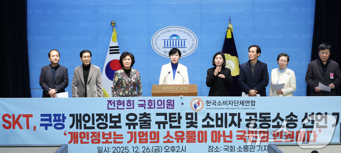 (서울=뉴스1) 신웅수 기자 = 전현희 더불어민주당 의원이 26일 서울 여의도 국회 소통관에서 쿠팡 개인정보 유출 규탄 기자회견을 하고 있다. 2025.12.26/뉴스1