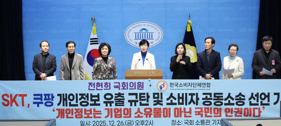 개인정보 유출 규탄 기자회견