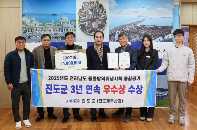 진도군, 동물방역위생시책 종합평가 '우수상'