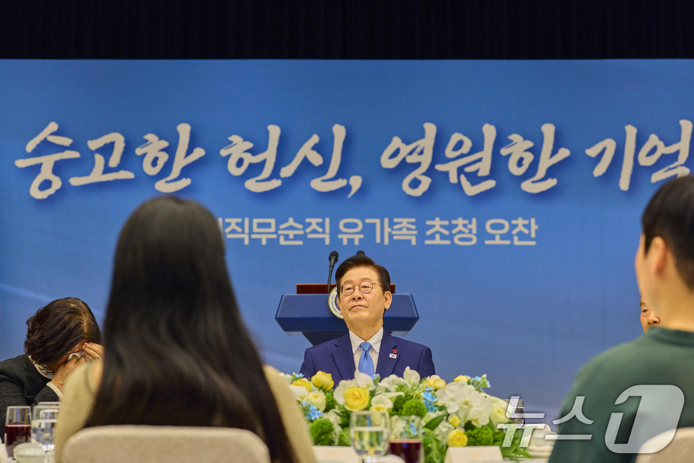 (서울=뉴스1) 이재명 기자 = 이재명 대통령이 26일 서울 용산 대통령실 청사에서 열린 위험직무 순직 유가족 초청 오찬에 참석해 있다. (대통령실 제공. 재판매 및 DB 금지) …