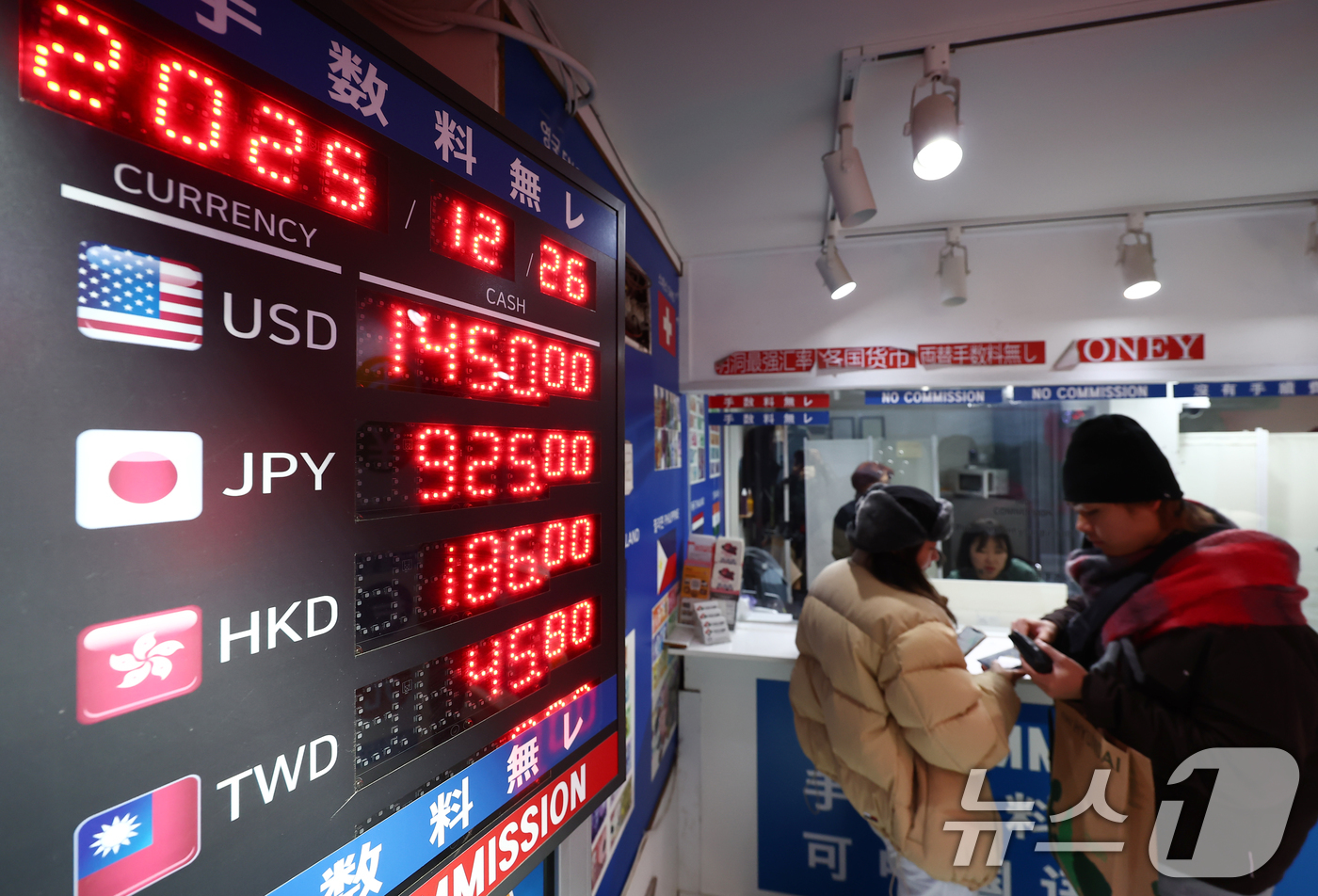 (서울=뉴스1) 김민지 기자 = 원·달러 환율이 크게 하락한 26일 서울 시내 환전소에서 외국인 관광객들이 환전을 하고 있다.이날 원·달러 환율은 외환 당국 개입에 연말 증시 강세 …