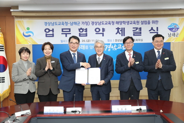 경남교육청, 남해군에 해양학생교육원 설립 추진…"2030년 7월 개원"