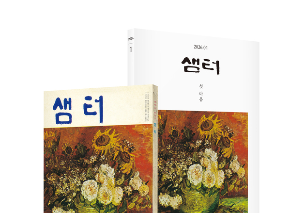 "독자 향한 마지막 선물"…월간 샘터, 56년 전 창간호 특별 복간