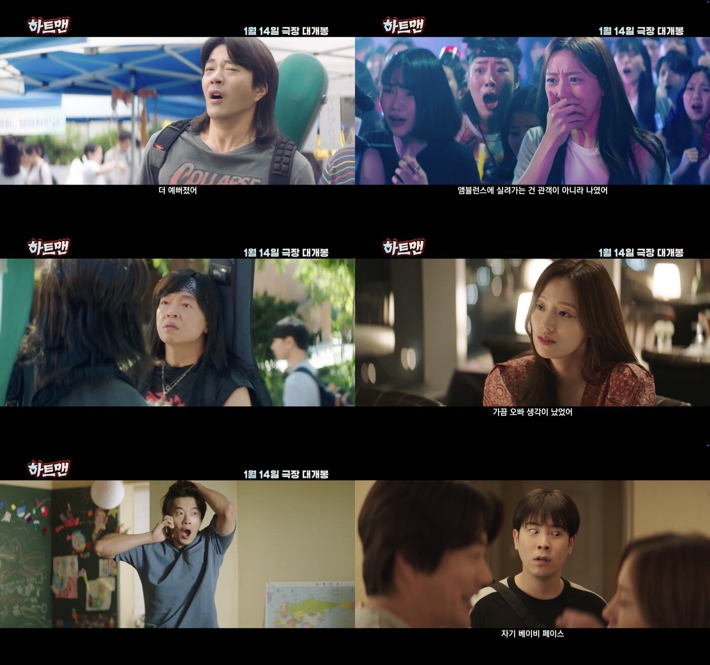 본문 이미지 - 영화 '하트맨2' 메인 예고편