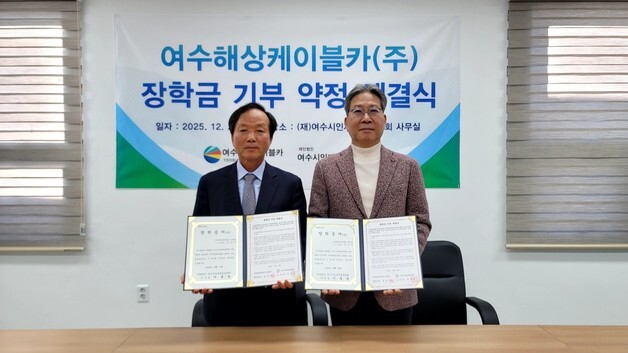 여수해상케이블카, 50억 장학금 기부…여수시와 갈등 마무리