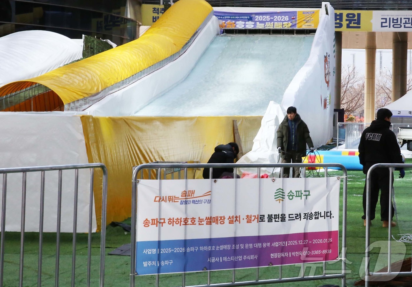 (서울=뉴스1) = 송파구가 오는 27일부터 내년 1월 25일까지 문정동 가든파이브 라이프 중앙광장에서 ‘2025 하하호호 눈썰매장’을 운영한다고 26일 밝혔다.기온 상승으로 제설 …