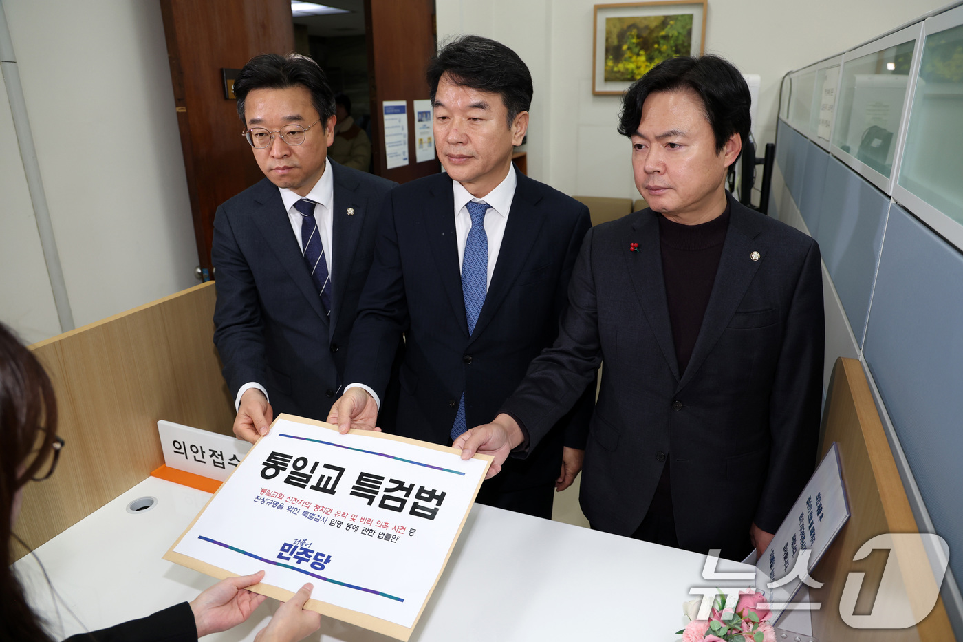 (서울=뉴스1) 신웅수 기자 = 문진석 더불어민주당 원내수석이 26일 서울 여의도 국회 의안과에 통일교 특검법안을 제출하고 있다. 2025.12.26/뉴스1