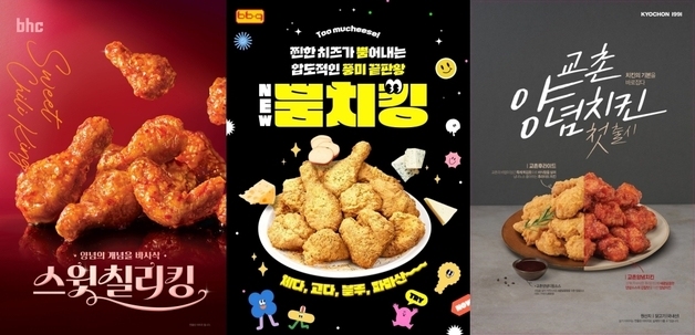 올해도 뜨거웠던 치킨 전쟁…BBQ·bhc·교촌, 승자는?