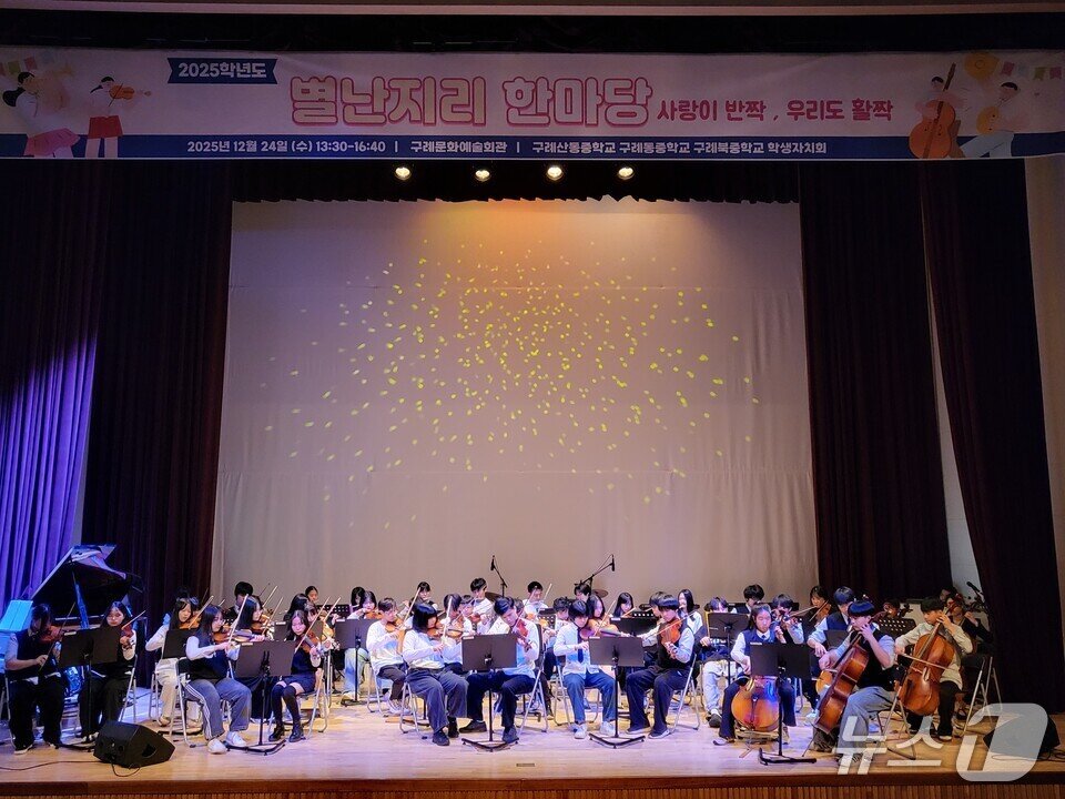 본문 이미지 - 연합학생 축제' 2025 별난지리한마당(별빛같은 지리산 아이들 축제)'장면. (전남도교육청 제공, 재판매 및 DB 금지)/뉴스1