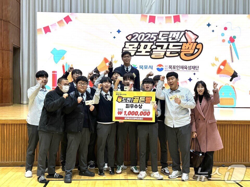 본문 이미지 - 목포고 학생들이 '목포 골든벨' 대회에서 최우수상을 차지한 뒤 기념사진을 찍고 있다. (전남도교육청 제공, 재판매 및 DB 금지)/뉴스1 