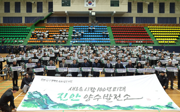 진안군 "군민 뜻 모아 양수발전소 유치"…결의대회