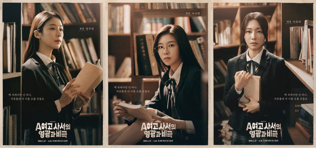 실종된 문학 교사는 어디로…뮤지컬 'A여고 사서의 영광과 비극'