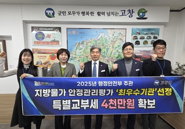 "물가 관리 잘한 고창군"…행안부 평가 '최우수 기관' 선정