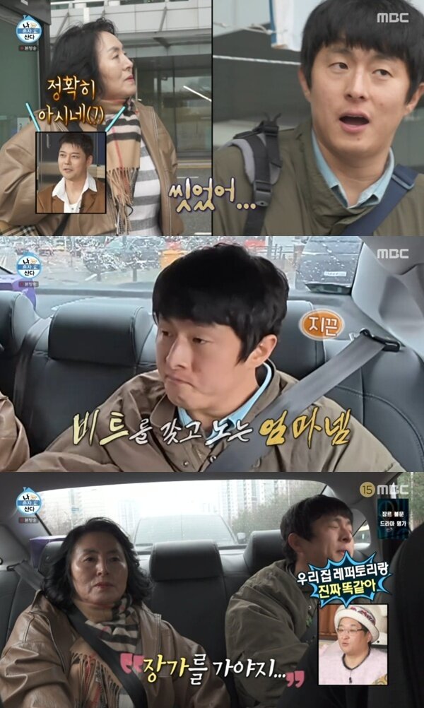 본문 이미지 - MBC '나 혼자 산다'