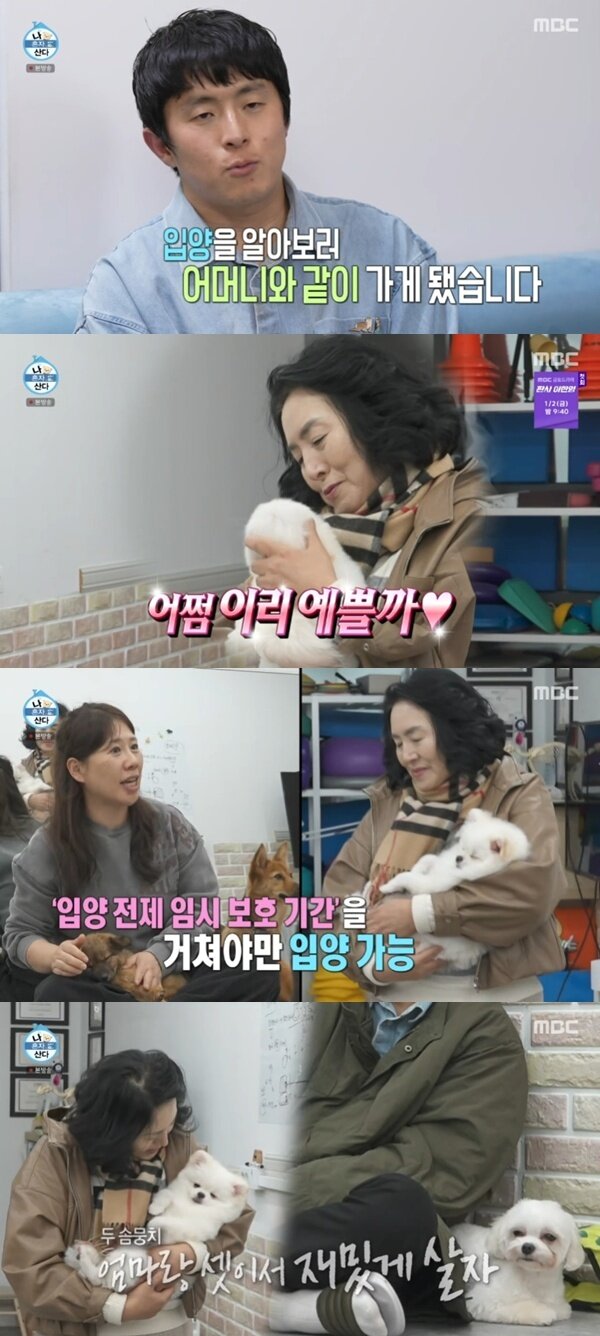 본문 이미지 - MBC '나 혼자 산다'