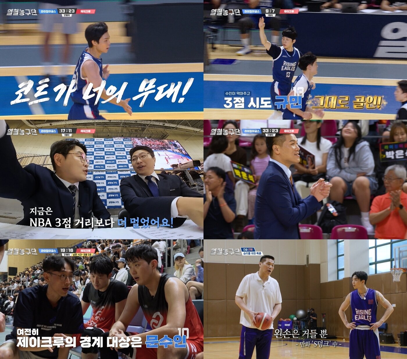 본문 이미지 - SBS '열혈농구단'