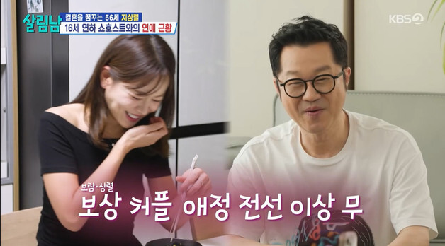 지상렬, 16세 연하 신보람에 애정 가득…"바쁜데도 운동 엄청나게 해"