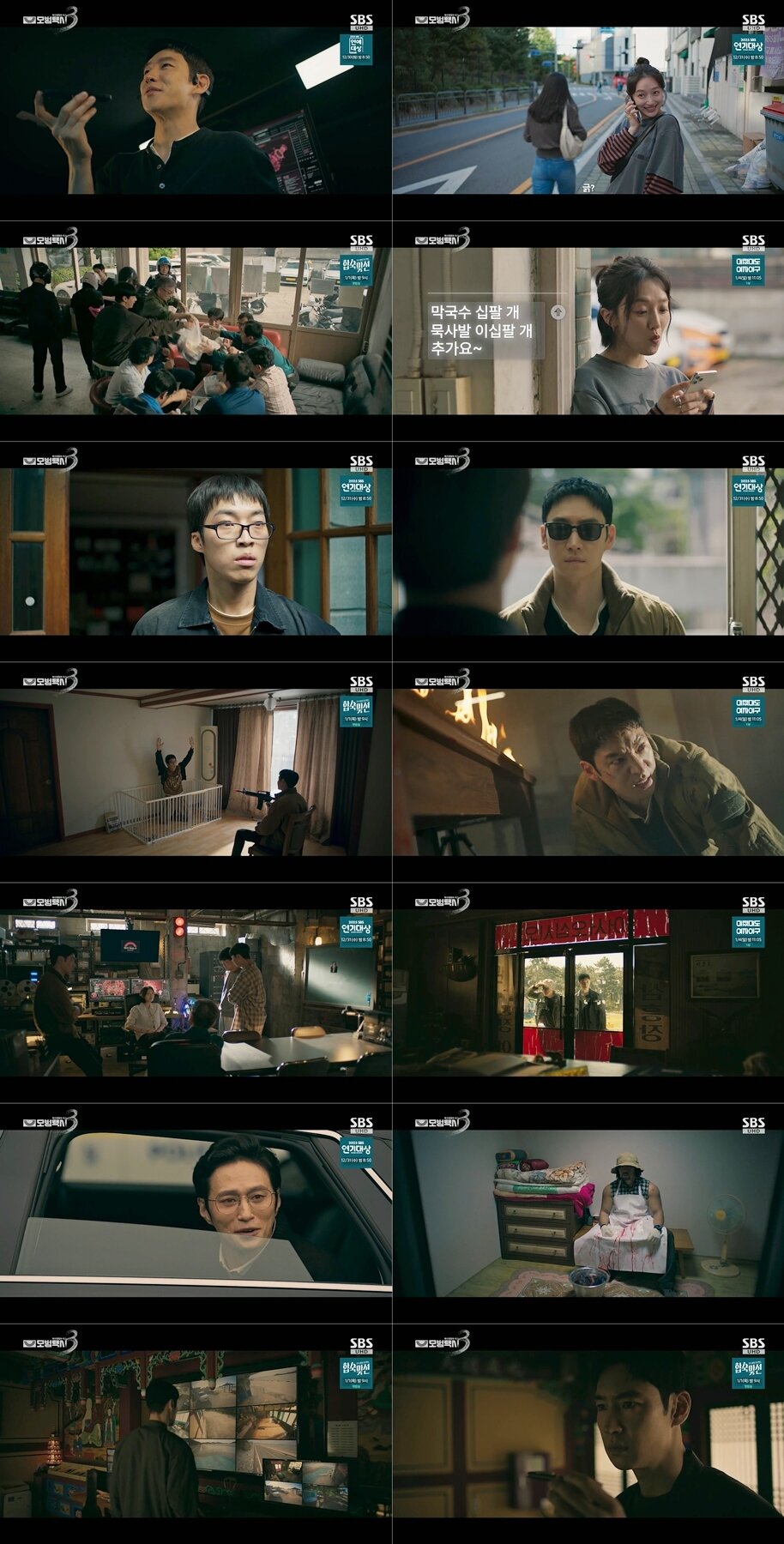 본문 이미지 - '모범택시3' 방송화면 캡처