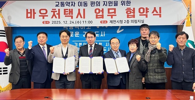 제천시 '교통약자 이용 대상' 바우처 택시 내년 1월 운행