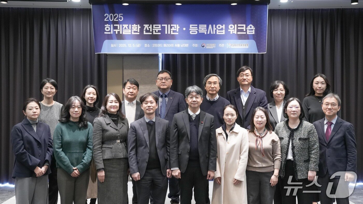 본문 이미지 - 지난 5일 열린 '2025 희귀질환 전문기관·등록사업 워크숍'에서 임승관 질병청장과 임한혁 단장(각각 왼쪽에서 다섯 번째, 네 번째) 등 관계자들이 기념촬영을 하고 있다. (질병청 제공. 재판매 및 DB금지)/뉴스1