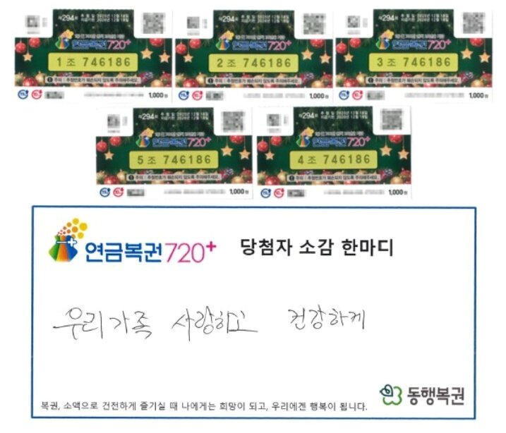 본문 이미지 - (동행복권 홈페이지 갈무리)