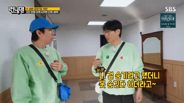 지석진, 히든 미션 가동 속 양세찬 첫 희생양 됐다…"오늘 내 날"