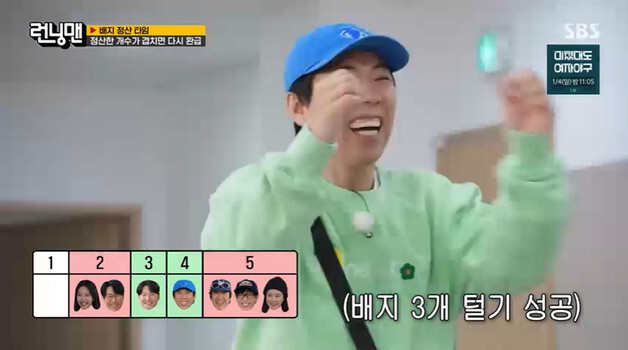 세금 눈치 게임…양세찬·김종국 생존, 유재석·송지효 폭망