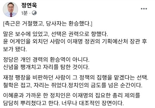 정연욱 "이혜훈, 정치의 금도 넘은 선택…어떤 명분으로도 정당화 안돼"