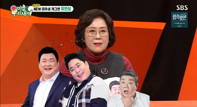 유민상, '미우새' 새 아들로 합류…어머니 "장가 못 가서 속상해"