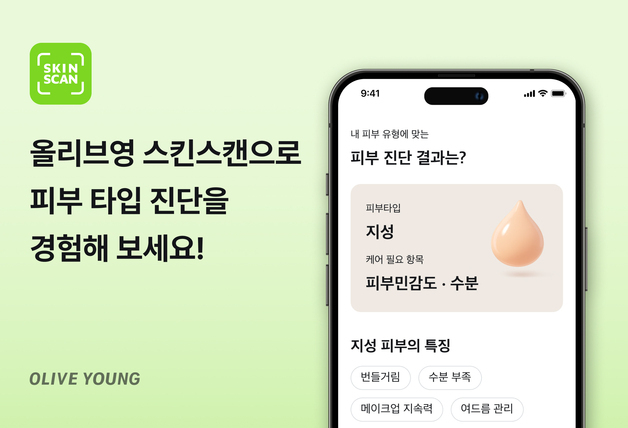 CJ올리브영 스킨스캔 100만 건 돌파… 진단결과 앱에서 관리