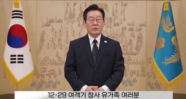 李대통령, 12·29 여객기 참사 1주기 "대통령으로서 깊은 사죄의 말씀"