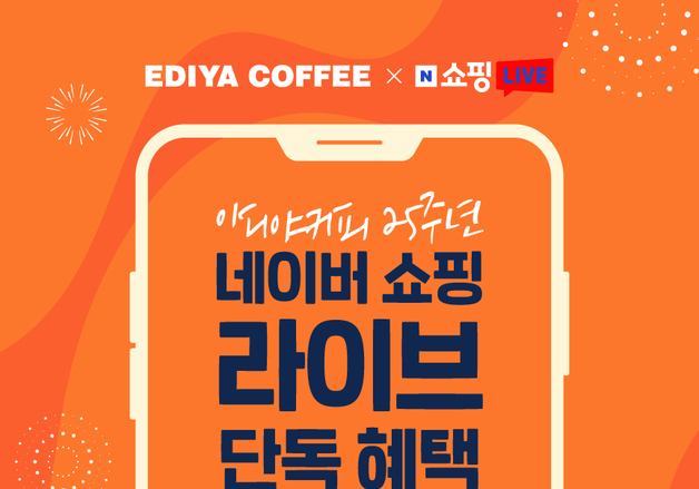 이디야커피, 네이버 쇼핑라이브…인기 메뉴 5종 최대 50% 할인