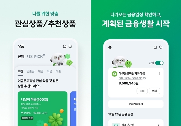 애큐온저축은행, 모바일 플랫폼 전면 재편…디지털 경쟁력 강화