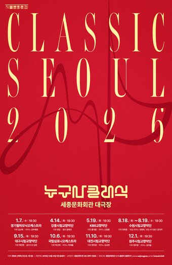 본문 이미지 - 2026 누구나 클래식 포스터(세종문화회관 제공)