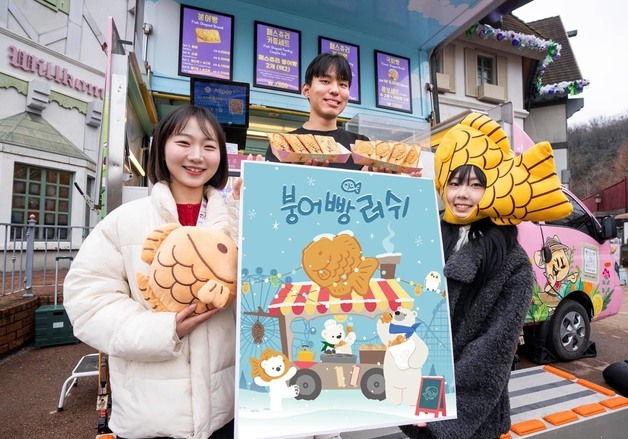 "겨울 간식 총출동" 에버랜드, 1월 한 달간 '붕어빵' 이벤트 진행
