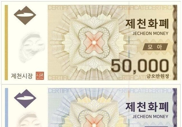 제천화폐 '모아' 할인율 1월1일부터 12%로 상향