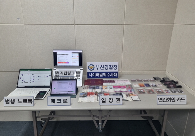 인기 공연·경기 암표 판매상 5명 검거…범죄수익 총 8억여원