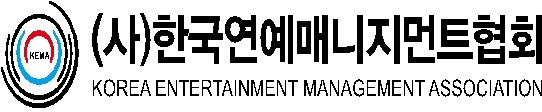 연매협 상벌위 "유명 연예인 대중문화기획업 미등록 운영, 강력 조치"