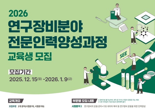인하대, 연구장비 분야 전문인력 양성과정 15기 교육생 모집