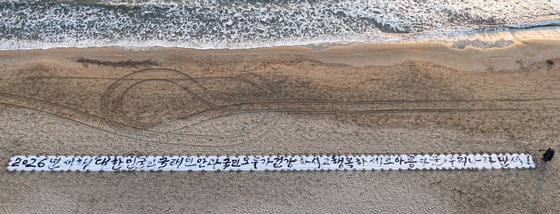 2026년 병오년 서예 퍼포먼스