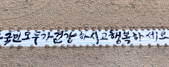 행복하고 건강한 2026 병오년을 기다리며